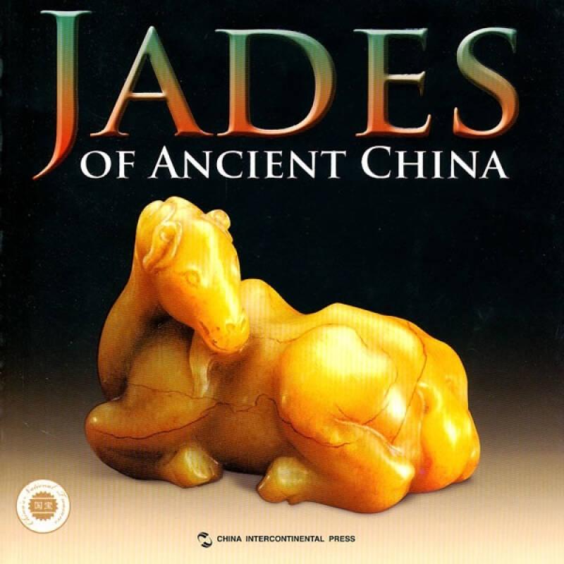 中国国宝系列：中国古代玉器