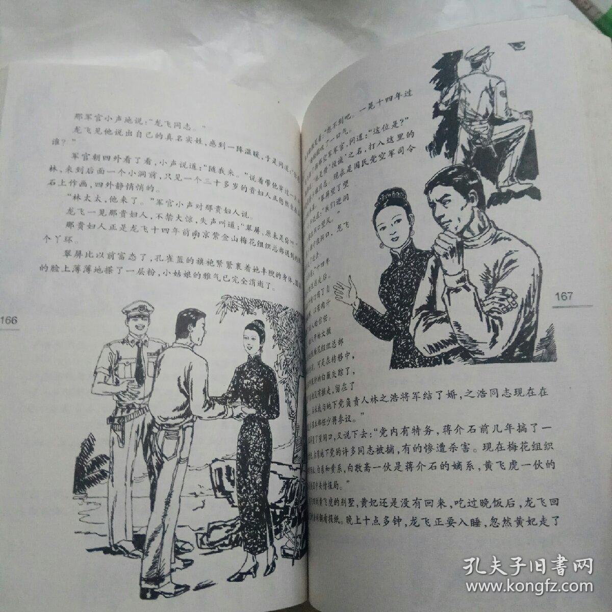 一只绣花鞋 绘画本