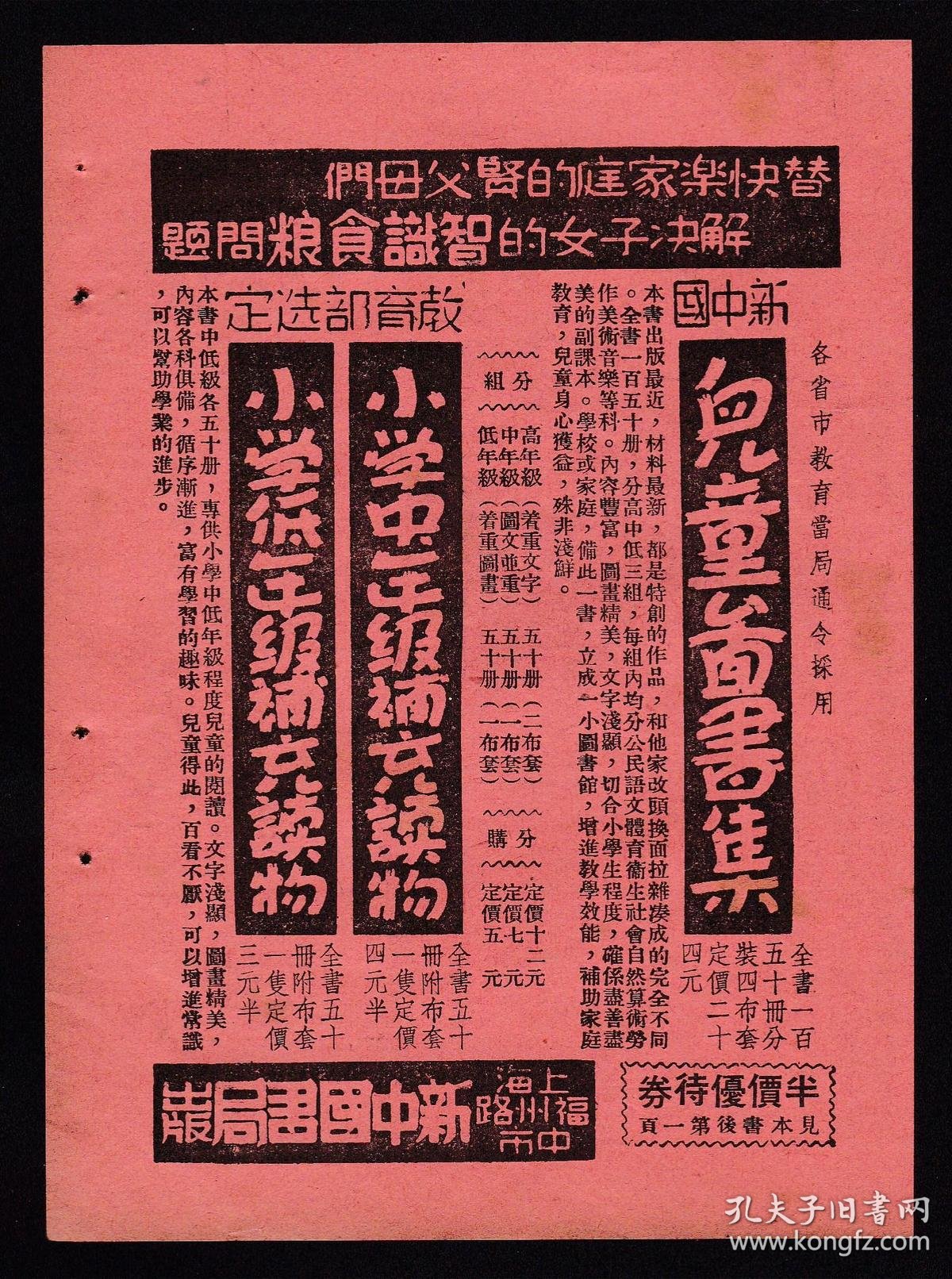 民国上海新中国书局图书广告