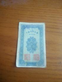 1955年甘肃省粮食厅地方料票 贰市斤