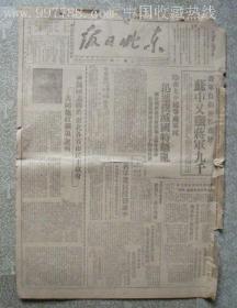中华民国三十五年八月卅一日东北日报