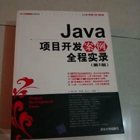 Java，ASP.NET，C#项目开发案例全程实录共三本