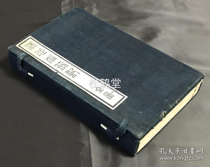 洗心洞箚记 1套3册全 和刻本 汉文 有原函套 明治14年 11年版 内含 洗心洞箚记 上下卷2册及 洗心洞 箚记附录抄 1册全 江户时期后期著名阳明派儒学者大盐平八郎 别号中斋 的著作 读书笔记等 日本阳明派儒学三大要典之一 中斋先生著 孔夫子旧书网