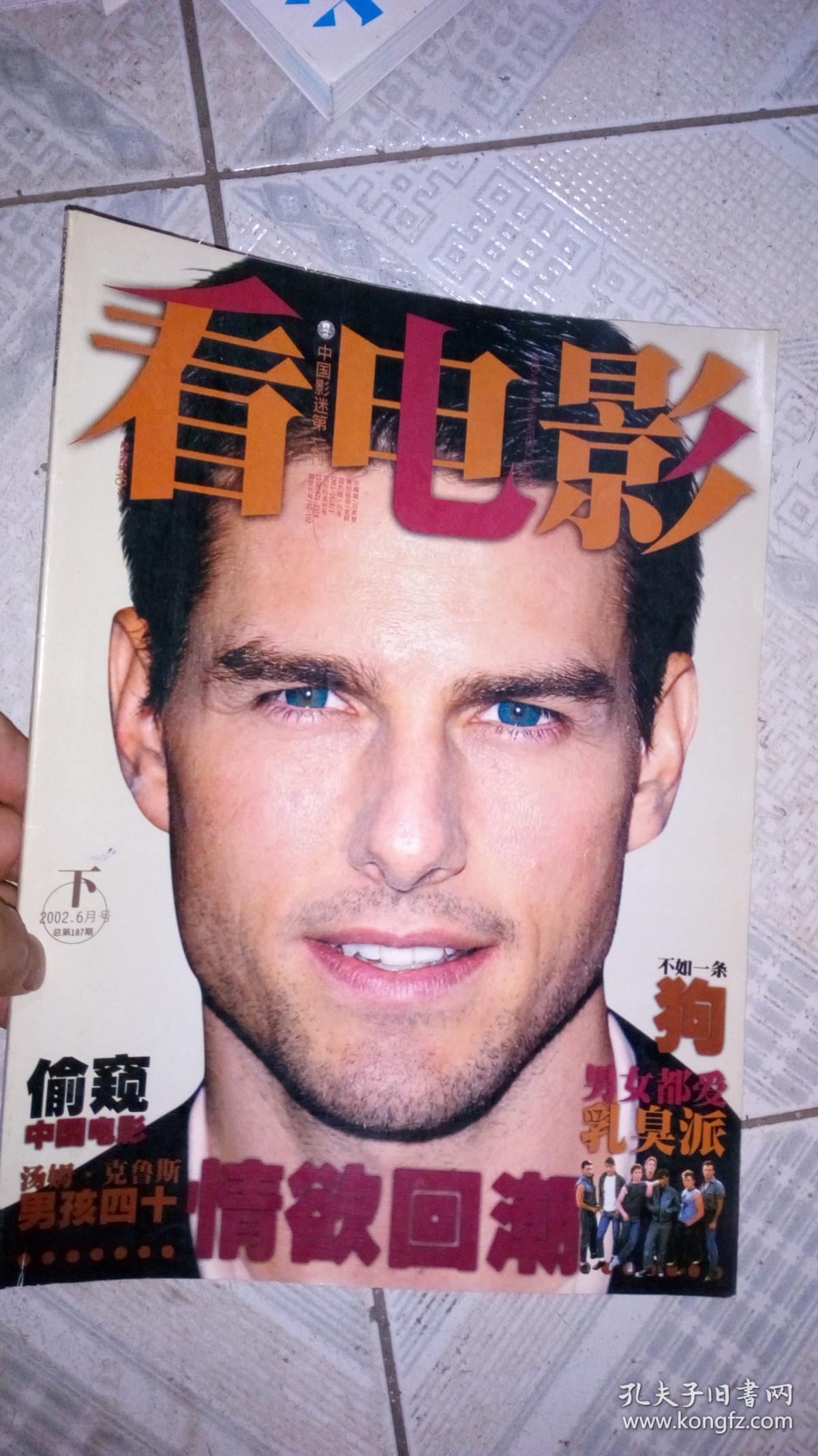 看电影2002年6月下