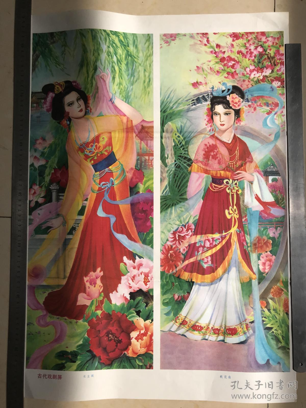 古代戏剧屏 长生殿桃花扇故事画人物戏装画黑龙江美术出版社印刷品 孔夫子旧书网 古代戏剧屏 长生殿桃花扇故事画人物戏装画黑龙江美术出版社印刷品 孔夫子旧书网