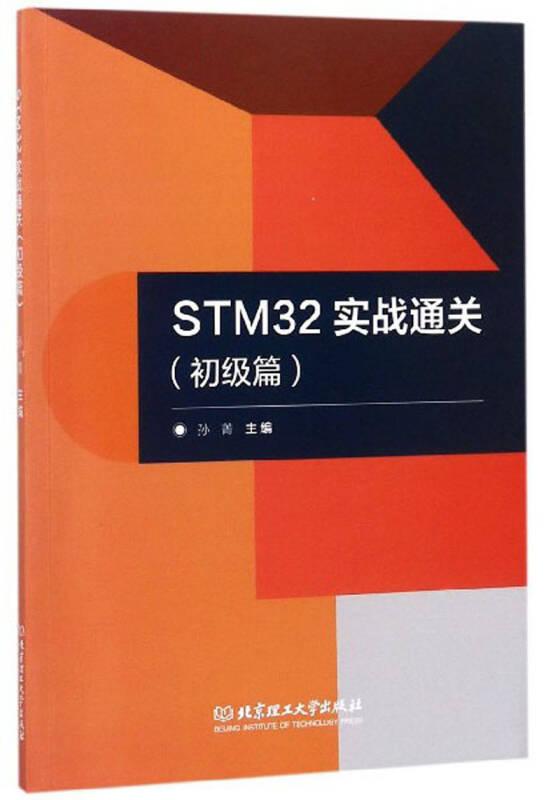 STM32实战通关（初级篇）