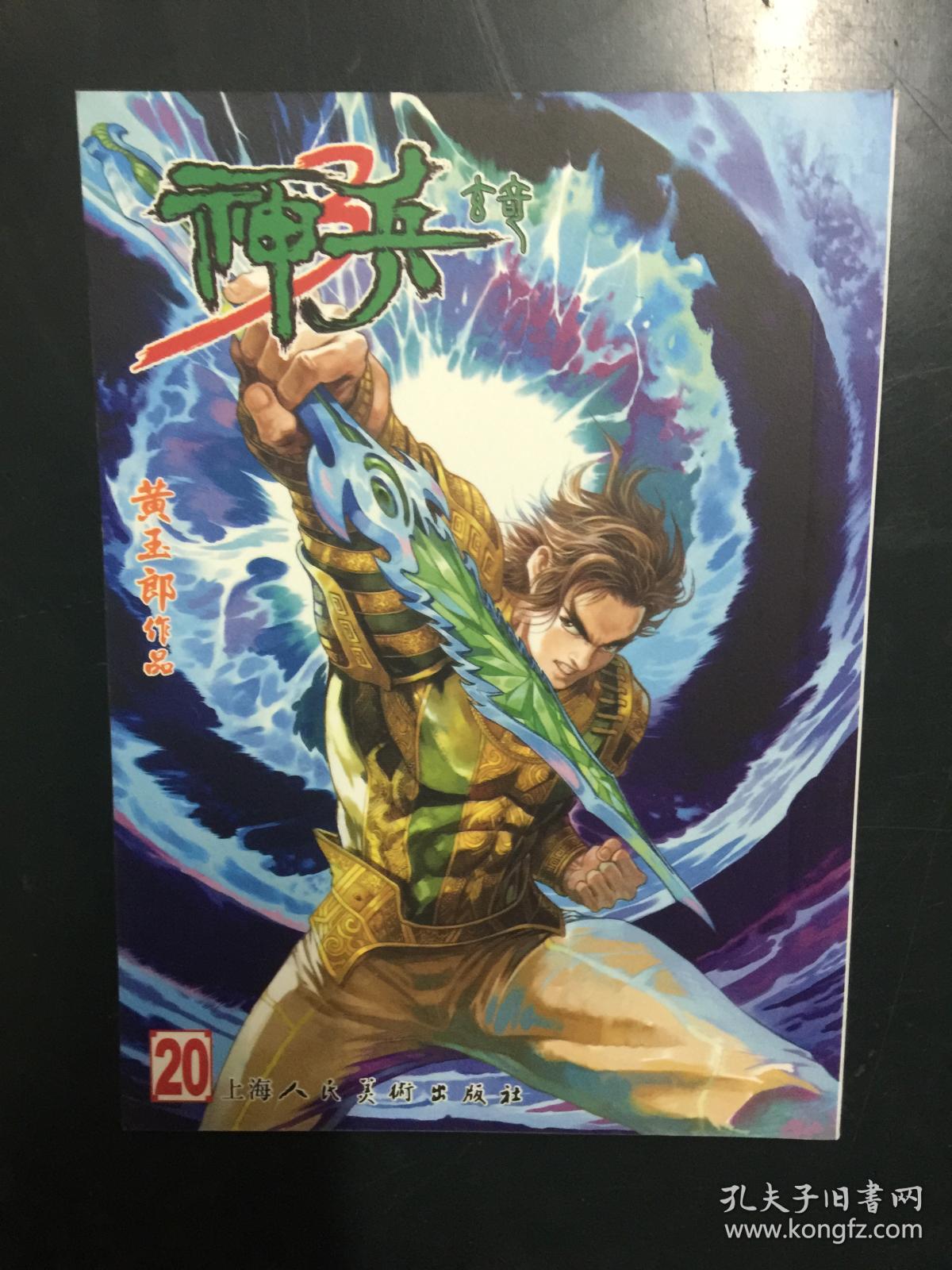 神兵玄奇第三部20