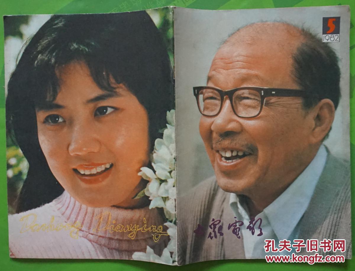 内有牛犇,朱时茂图文;高保成李世玺殷士琴主演《回头一笑》剧照