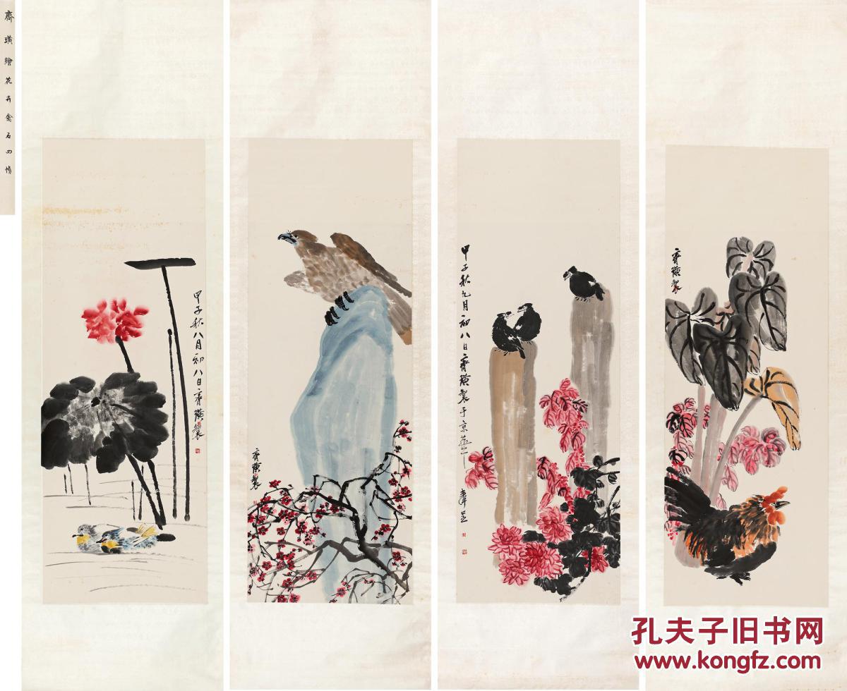 齐白石 花卉禽石 四屏立轴(北京保利限量精臻1:1复制)原作2017保利秋