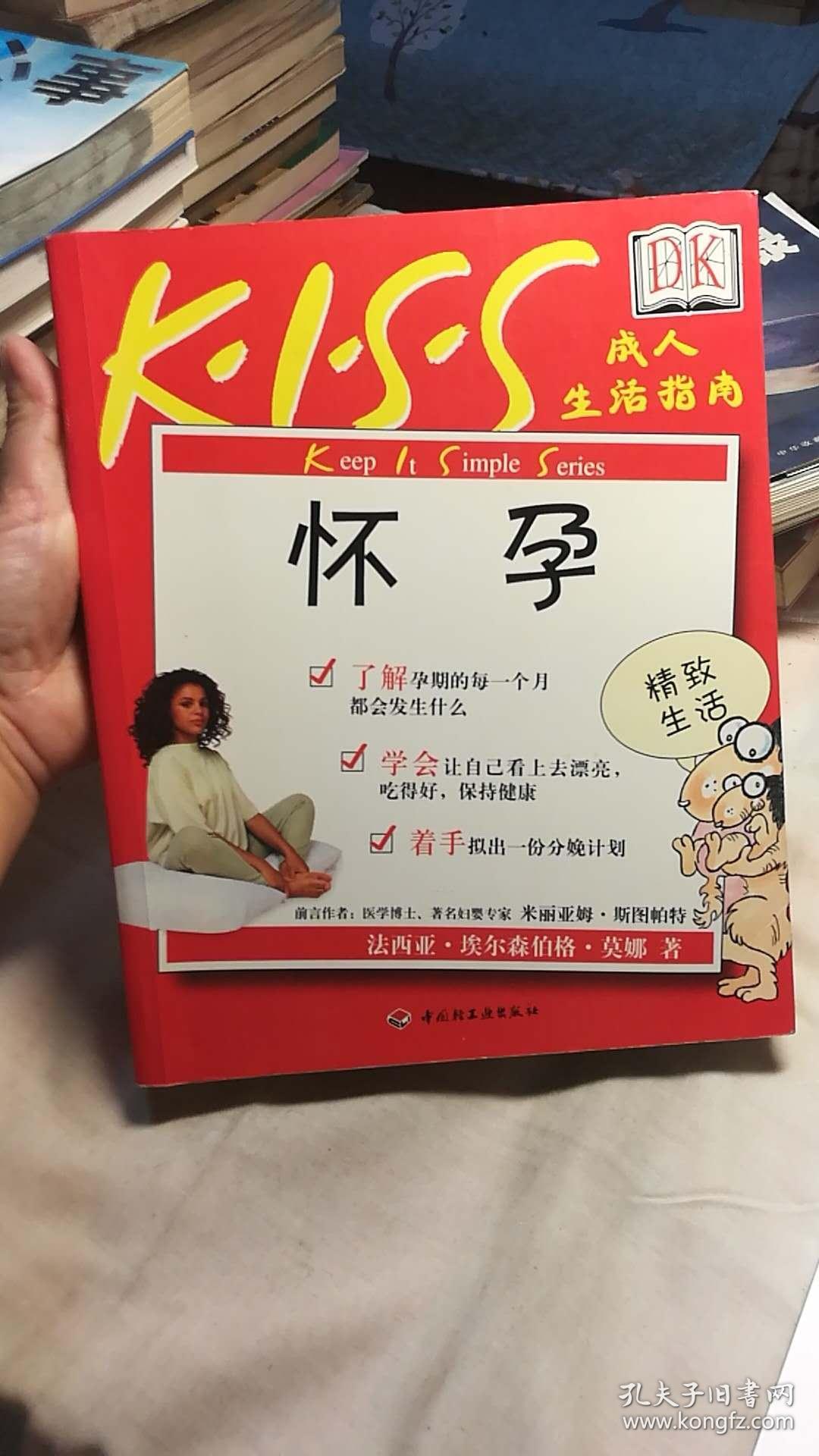 i.s.s成人生活指南-怀孕