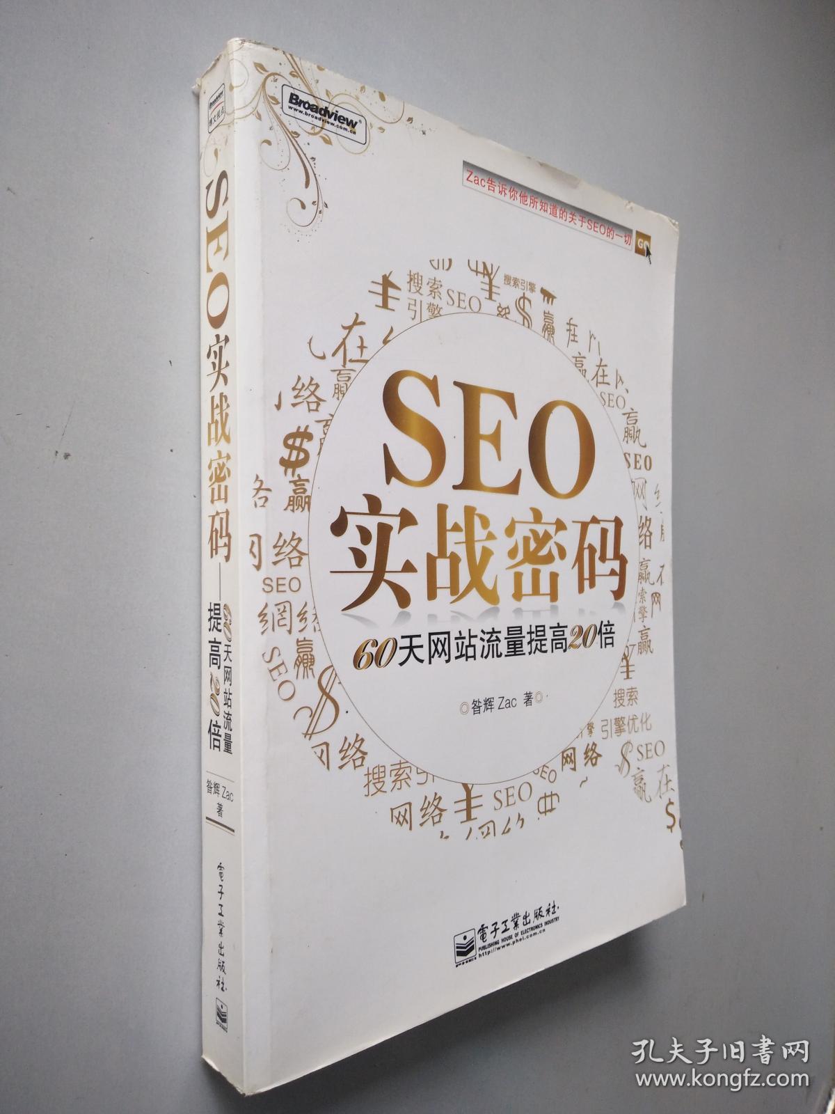 seo实战密码4版pdf=seo实战密码第三版在线阅读