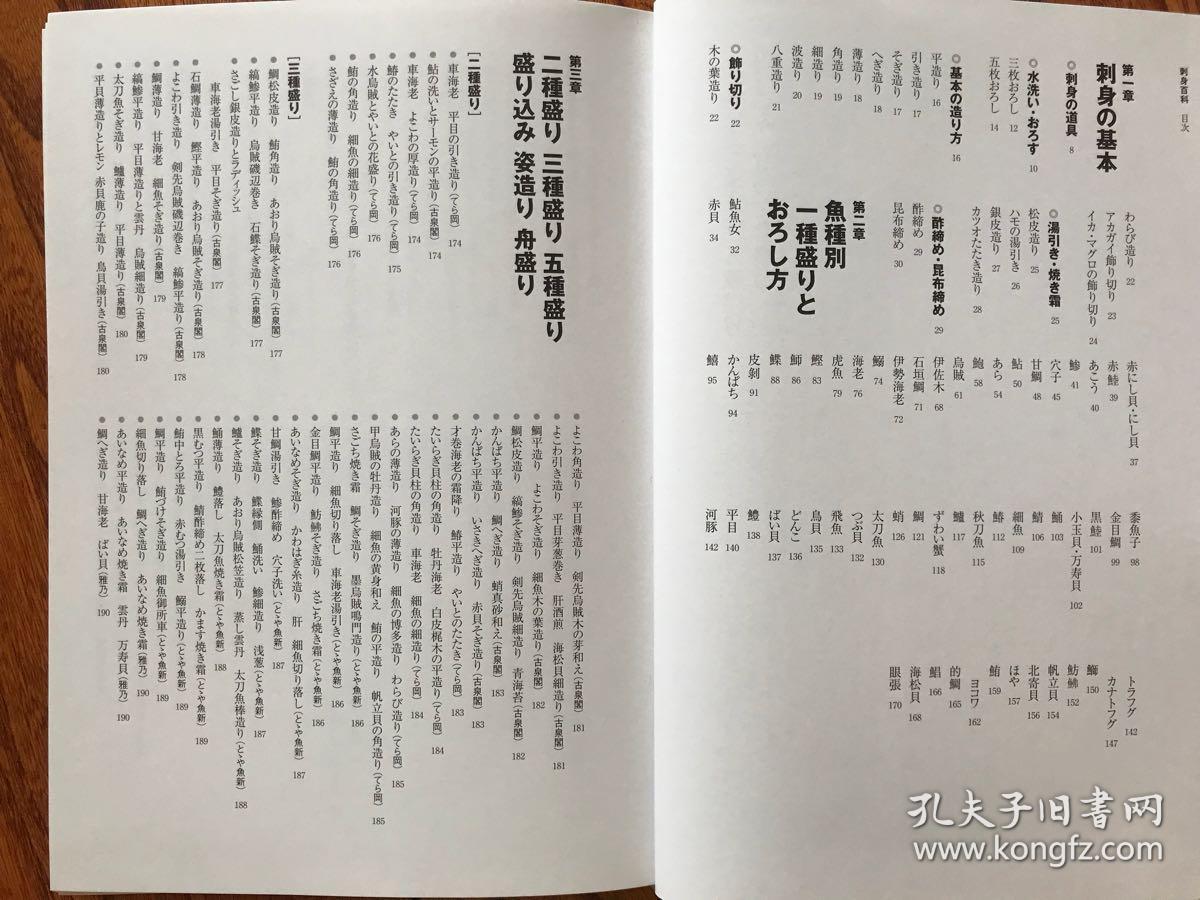 刺身百科 日文原版书日料书日本料理书日本原版书 孔夫子旧书网
