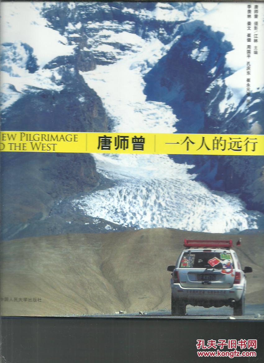 唐师曾:一个人的远行