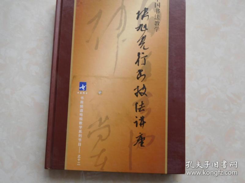 [张旭光行书讲座] 图书价格_书籍图片_网购评论