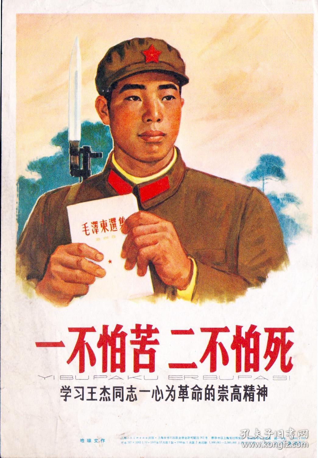 中国1965宣传画-缩印样画片《学习王杰同志一心为革命崇高精神》绘画