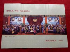 2开宣传画《初春》刘宇一刘浩眉绘画 陕西省 2004年铜版纸