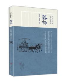 器物(中国汉画造型艺术图典)