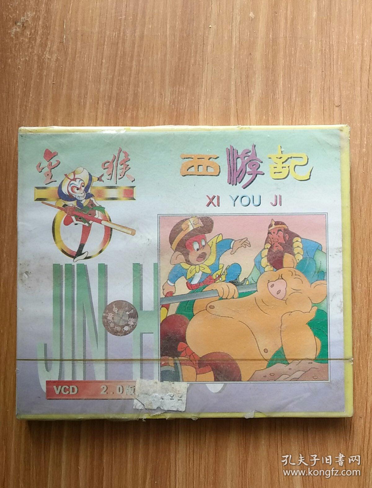 西游记 vcd