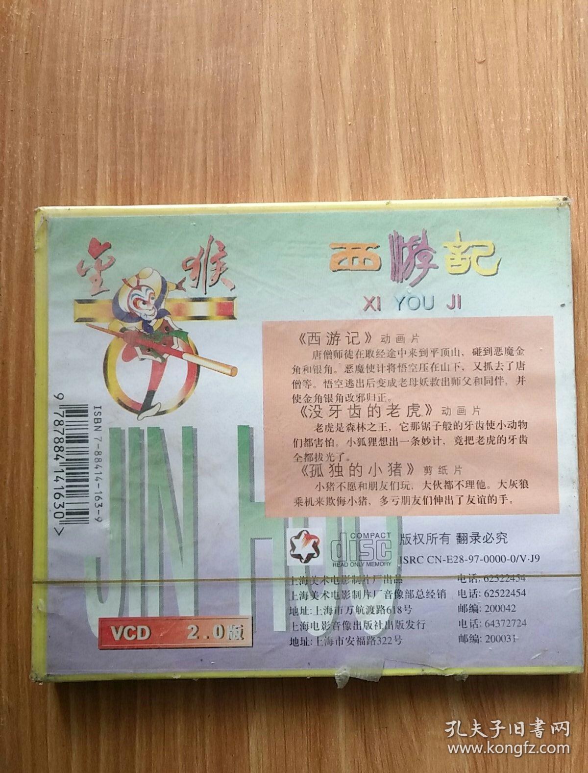 西游记 vcd
