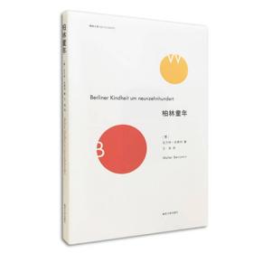 【正版】柏林童年