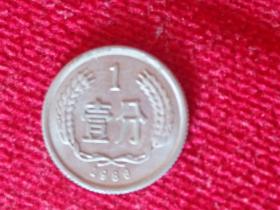 1986年第二套人民币1分硬币