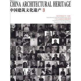 中国建筑文化遗产