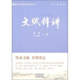 文赋释讲