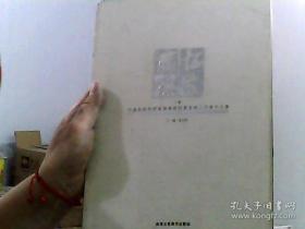 澄怀味象：中国画研究院首届高研班姜宝林工作室作品集（上卷）