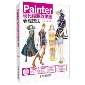 Painter现代服装效果图表现技法