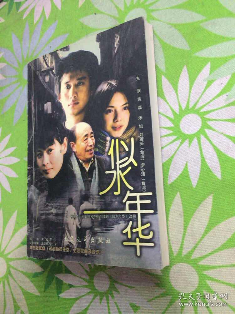 似水年华品非常好正版