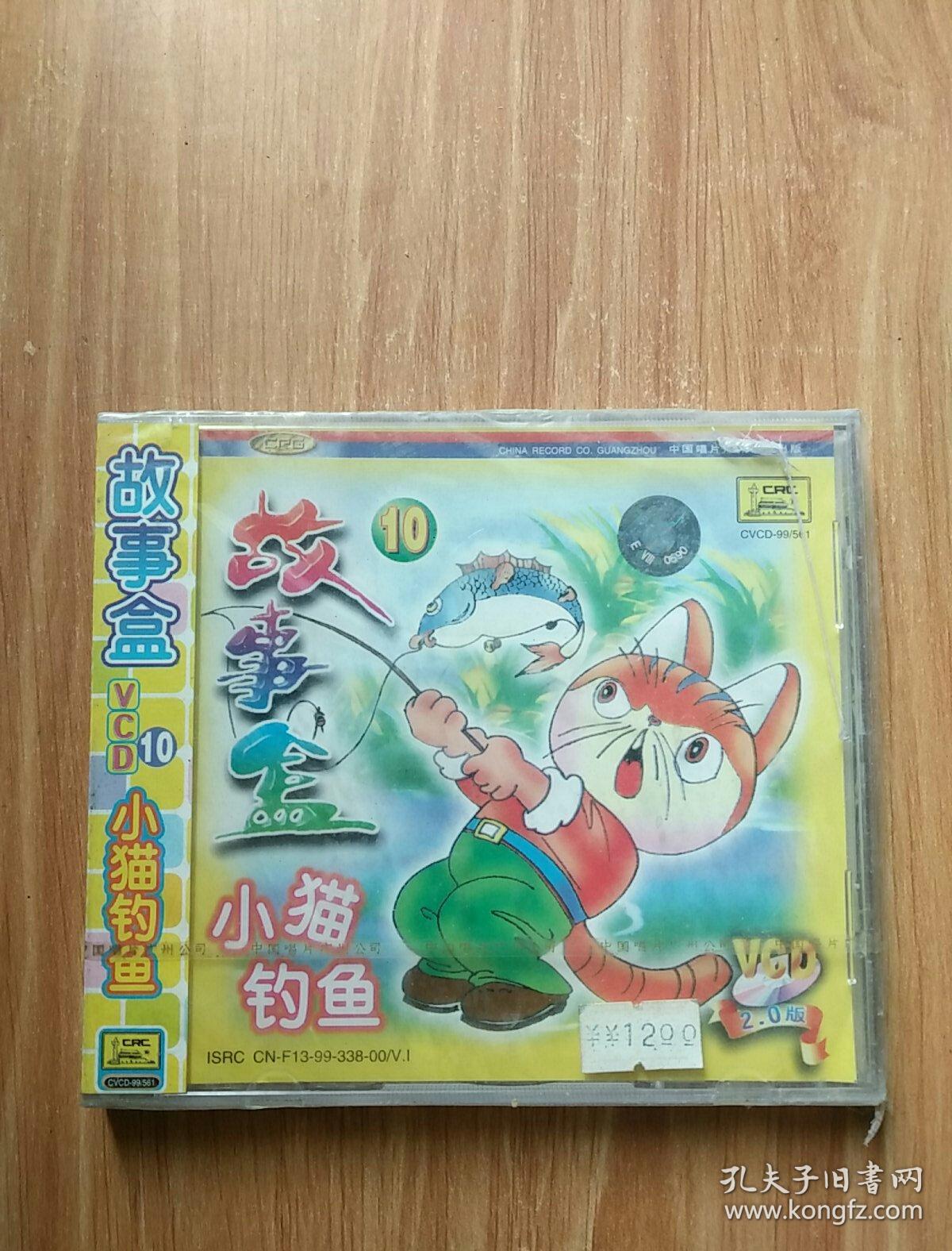 故事盒10小猫钓鱼vcd