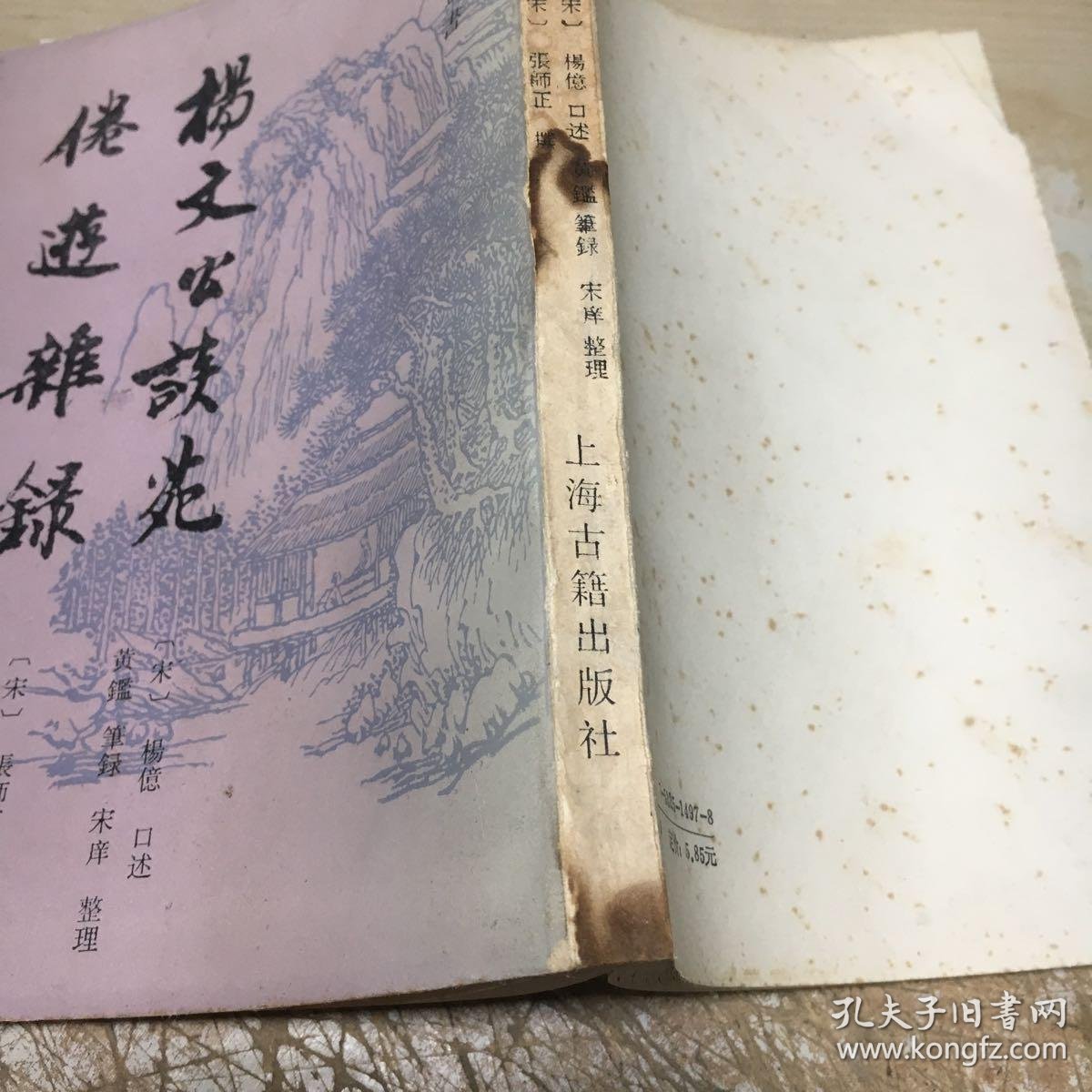 杨文公谈苑 倦游杂录