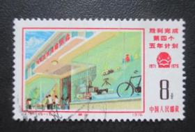 J8四五计划16-16商业【免邮费看店内说明】