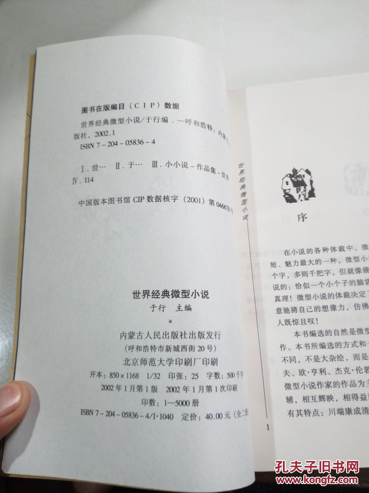 世界经典微型小说(一)