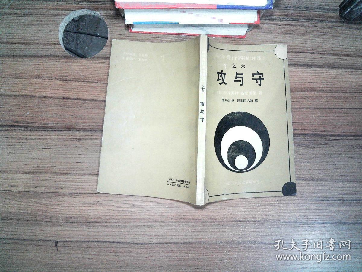 《藤泽秀行围棋讲座》之六:攻与守