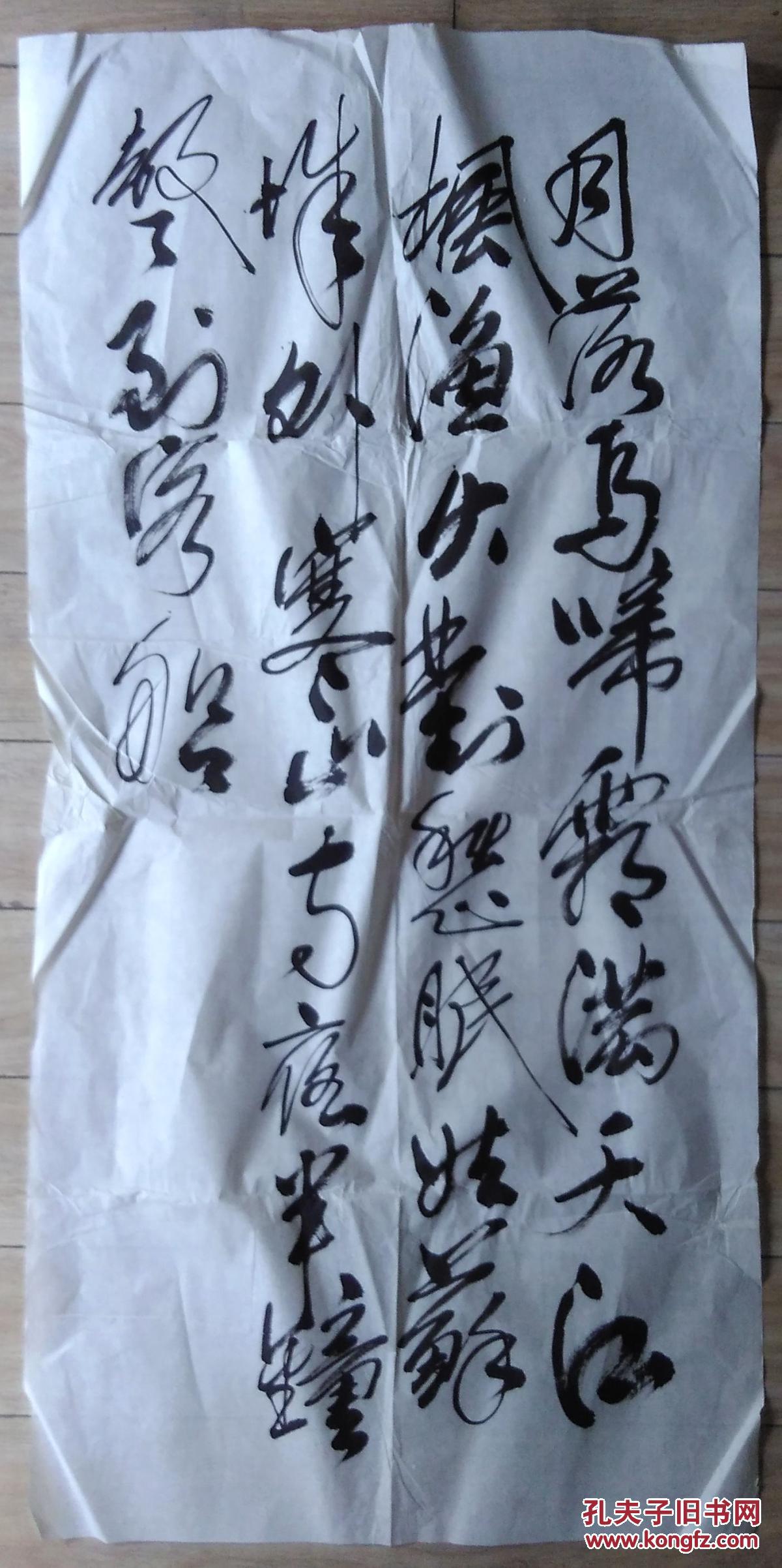 书法一幅 宣纸未裱【月落乌啼.】无章无款 45x93厘米 随机发