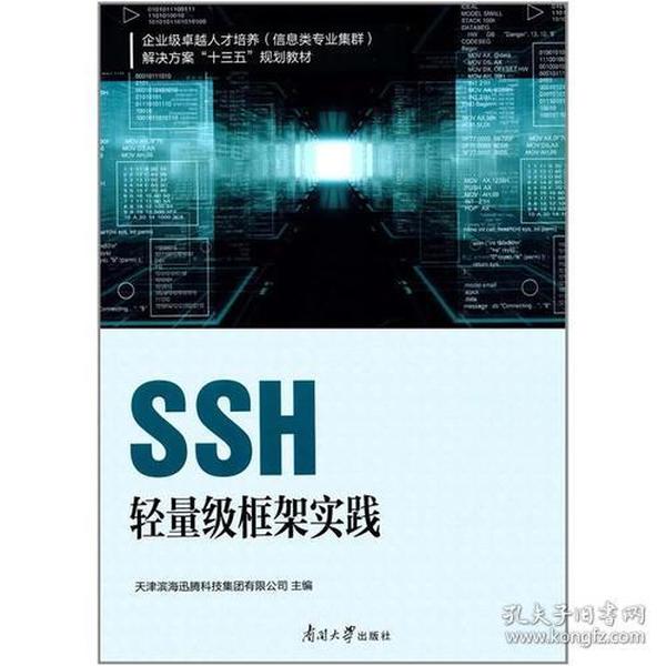SSH轻量级框架实践