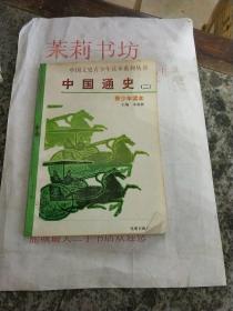 中国文史青少年读本系列丛书