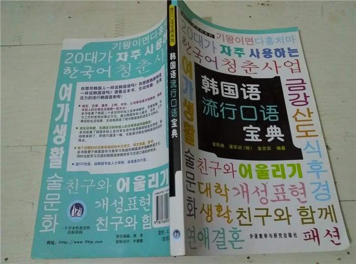 韩国语流行口语宝典