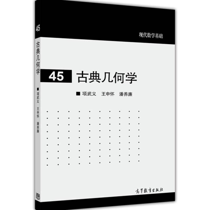 古典幾何學