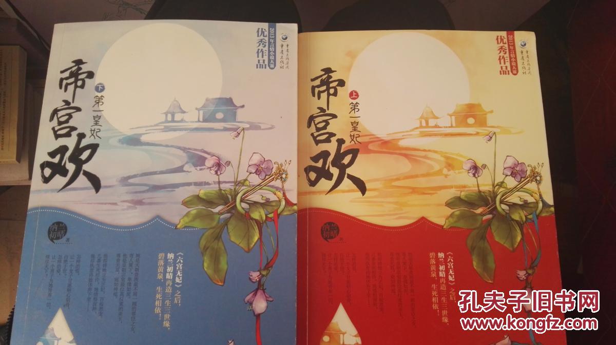 《帝宫欢:第一皇妃》讲述了楚荞自幼与宁王凤宁澜订下婚约