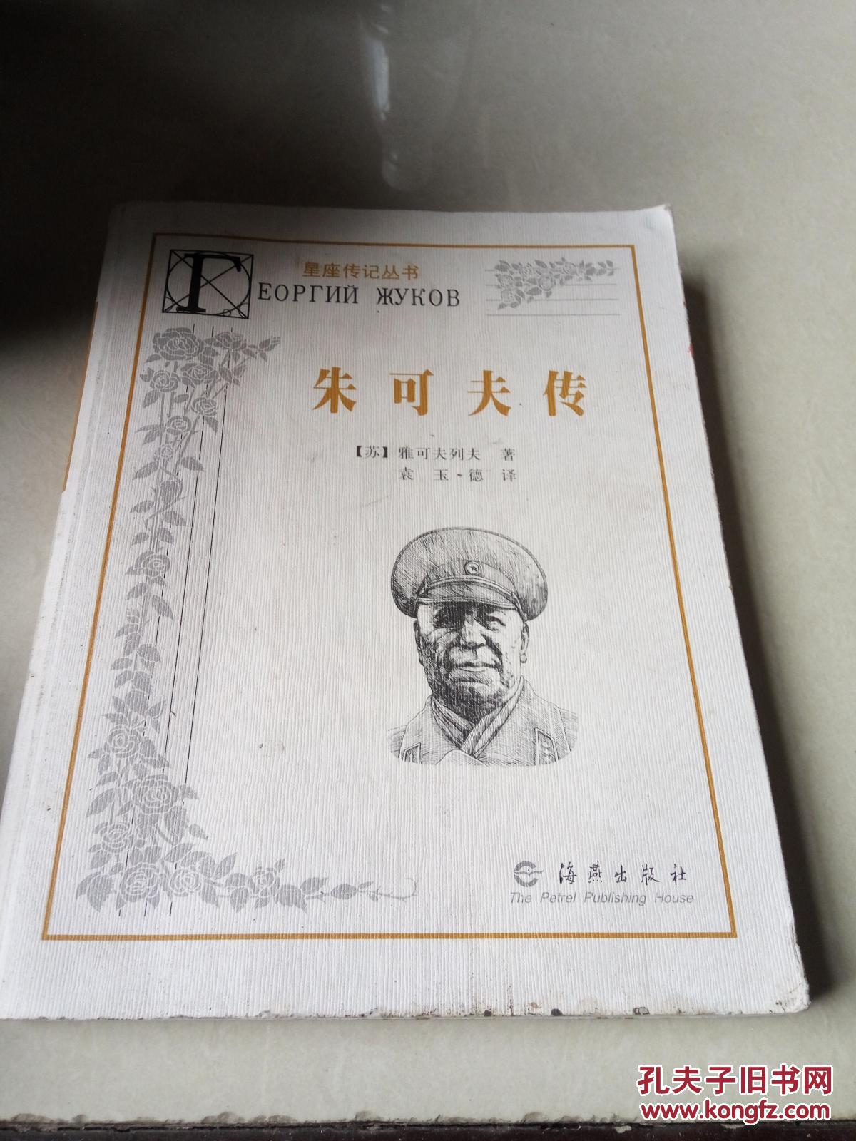 朱可夫传