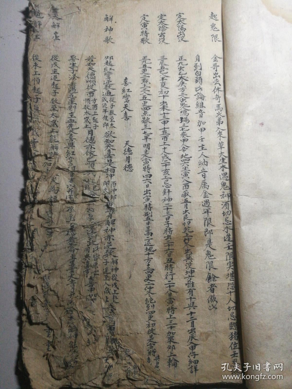 文昌等51颗星,年官符,桃花煞,流霞煞,天罗地网,六曱空亡,五行正印