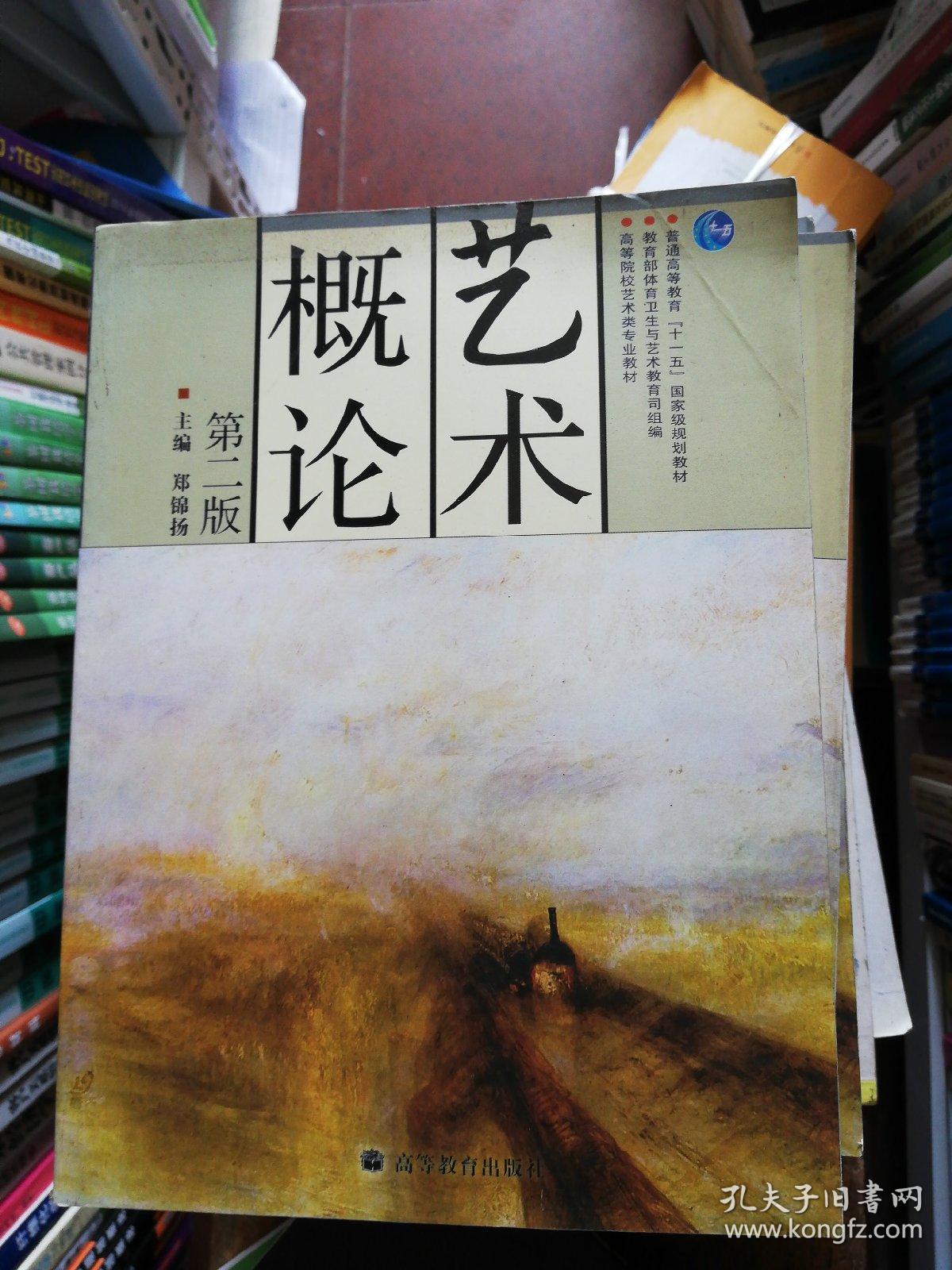 高等院校艺术类专业教材:艺术概论