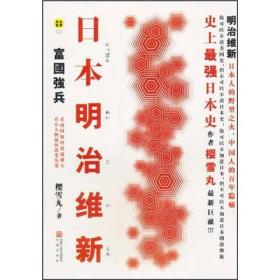 日本明治维新