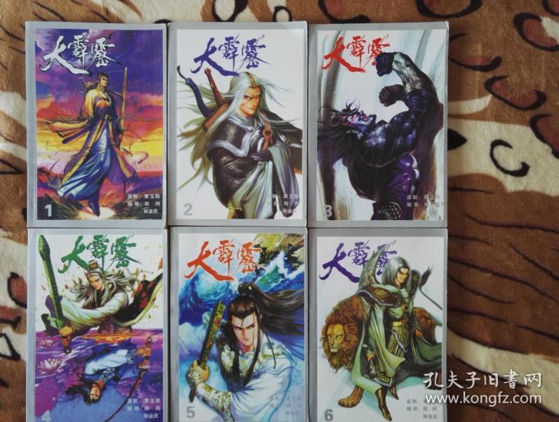 郑问大霹雳港漫