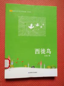 西徒鸟