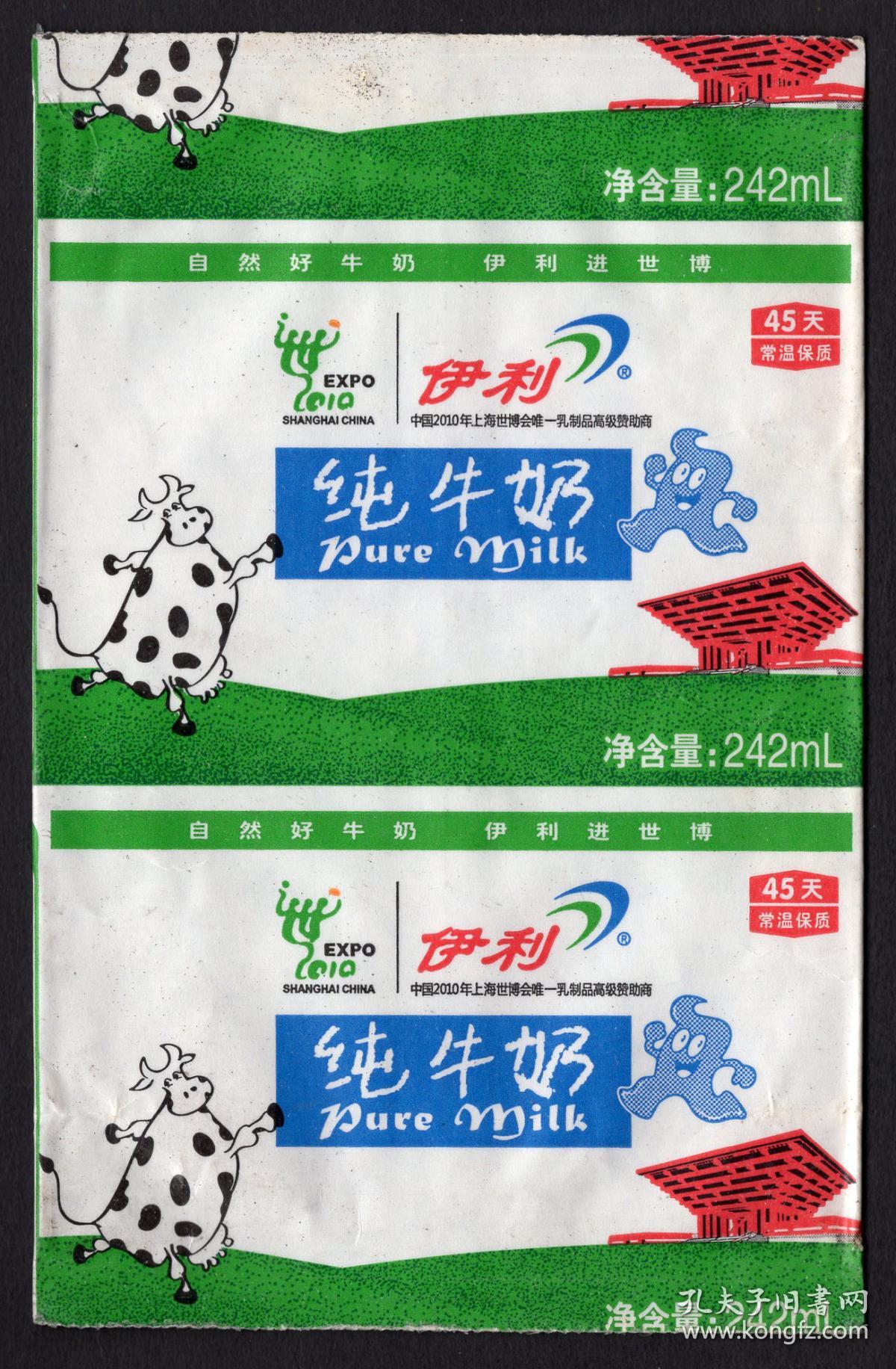 年上海世博会唯一乳制品高级赞助商清真纯牛奶242ml包装袋102x16厘米
