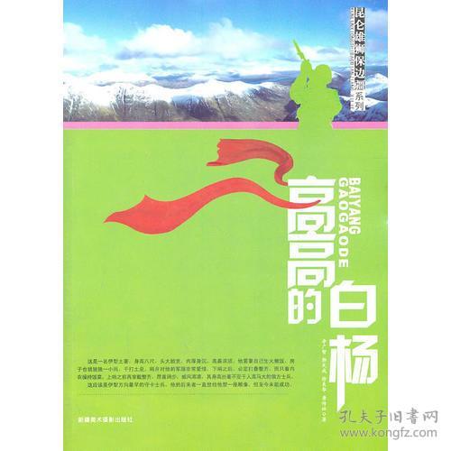 白杨这篇课文_白杨这篇课文在表达上有什么特点_小学课文白杨解析ppt
