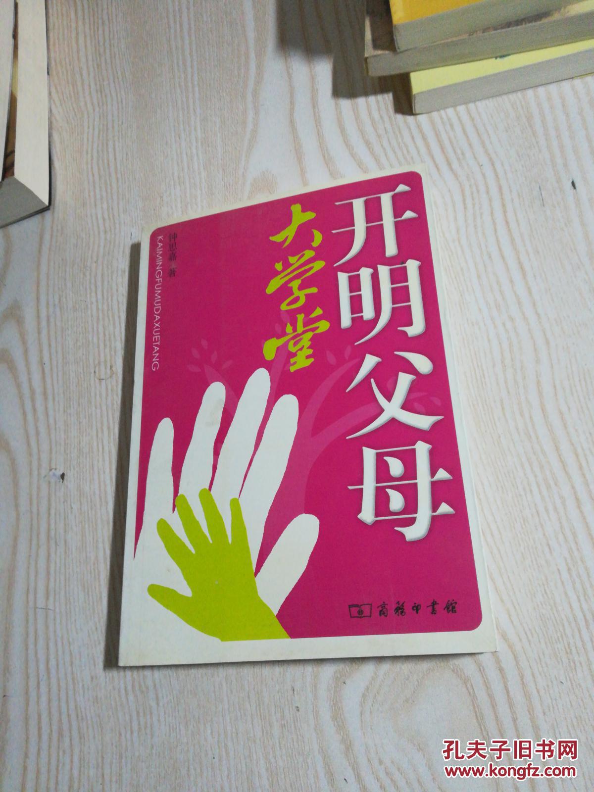 开明父母大学堂